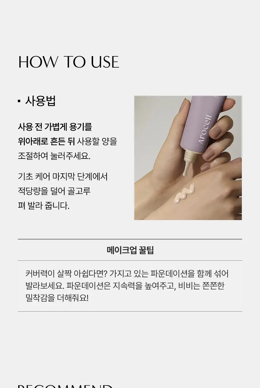[NEW/쫀광베이스] 아로셀 슈퍼 콜라겐 글로우 세럼 선 비비 40ml 상세페이지 25